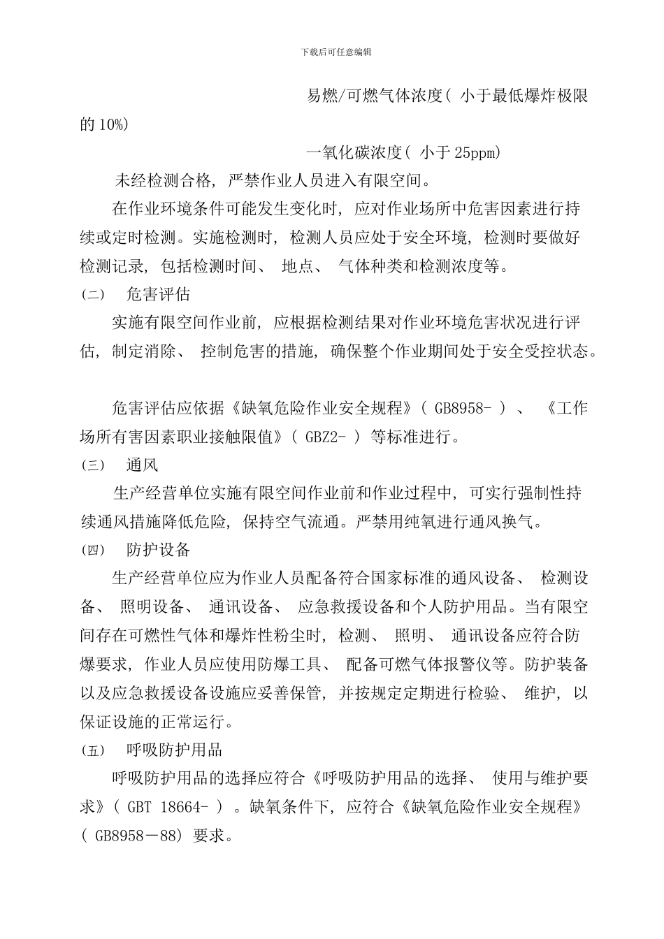 有限空间作业演习方案样本_第2页