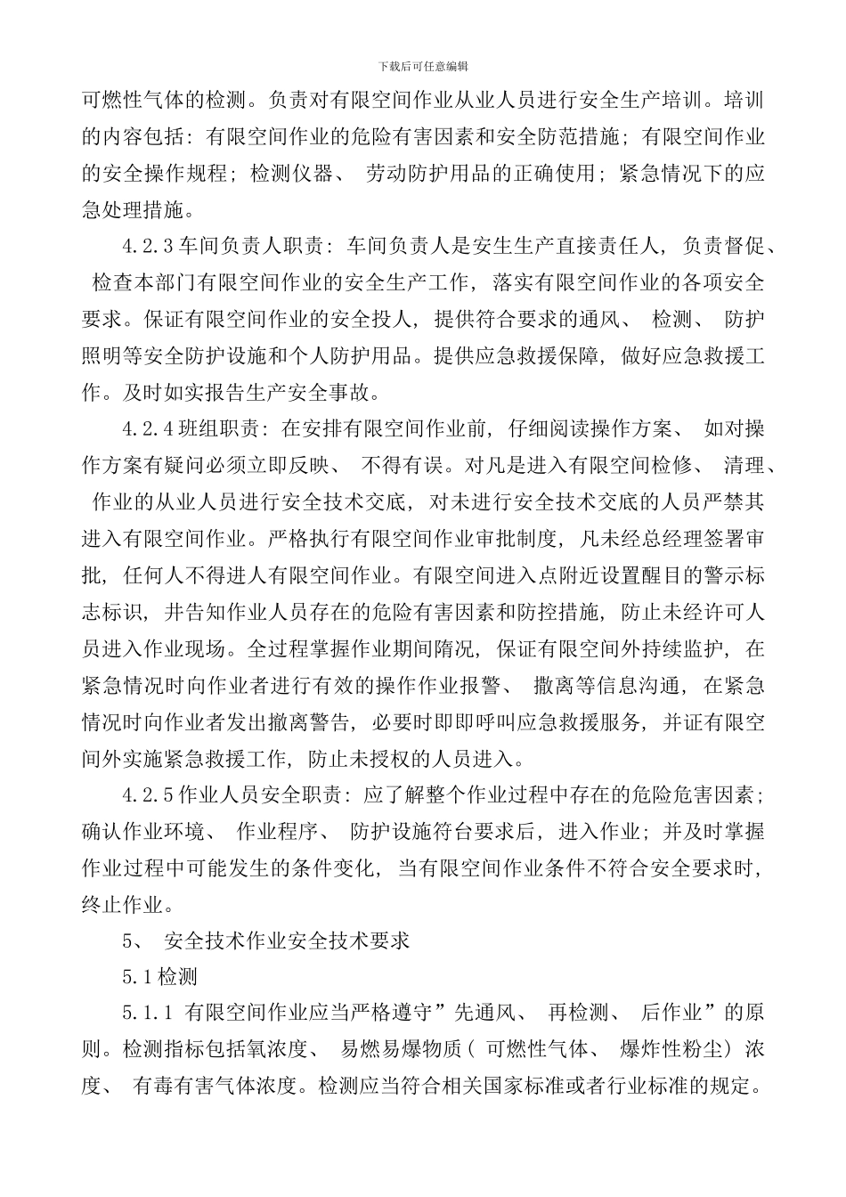 有限空间作业管理制度汇编样本_第2页
