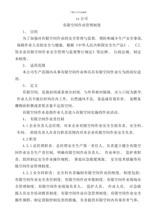 有限空间作业管理制度汇编样本