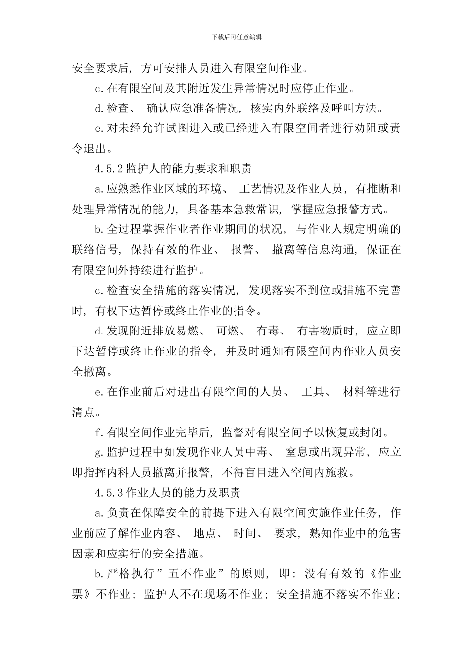 有限空间作业管理制度样本_第2页