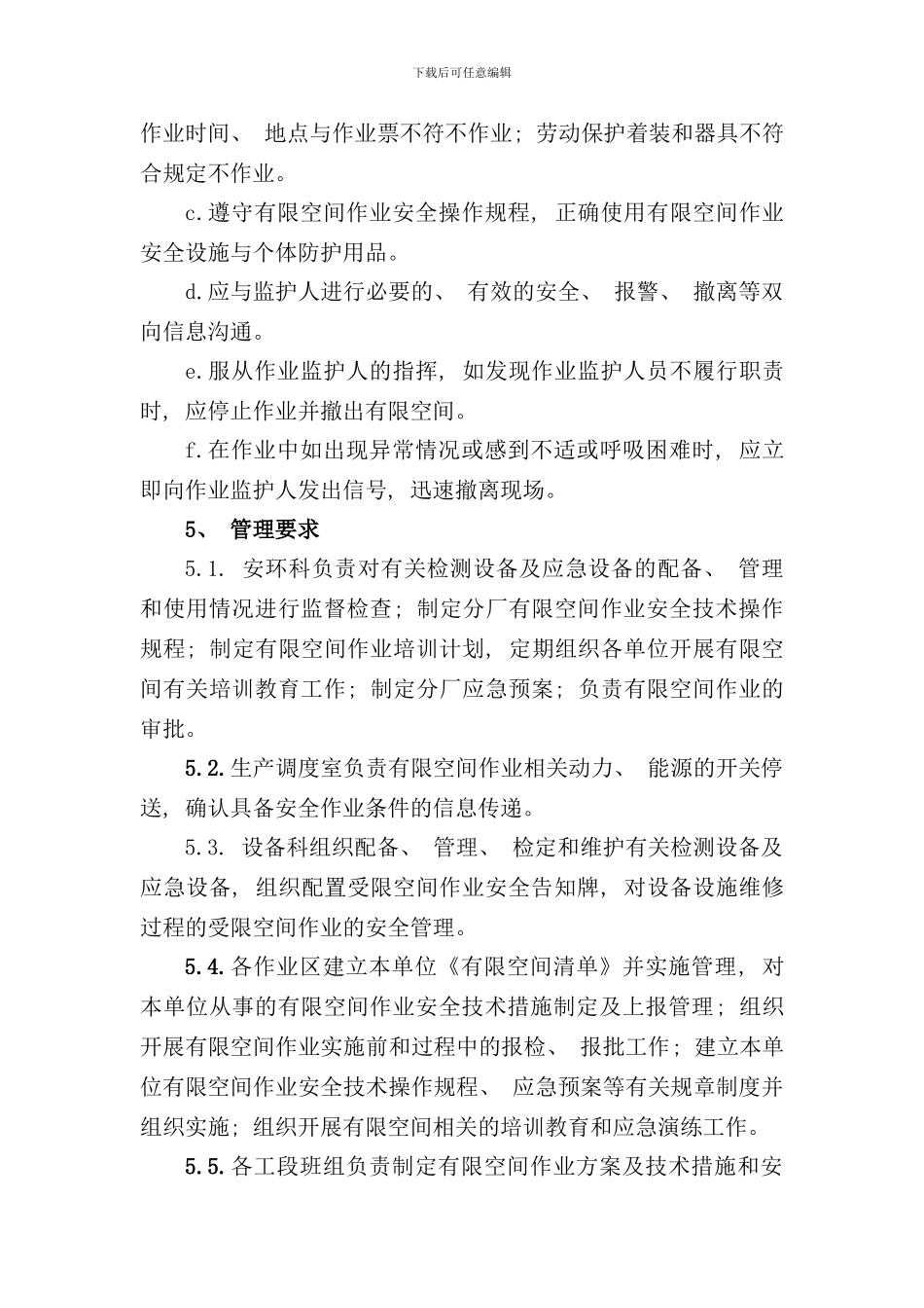 有限空间作业管理制度样本_第3页