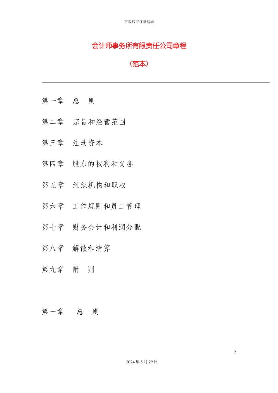 有限责任会计师事务所章程山东范本_第2页