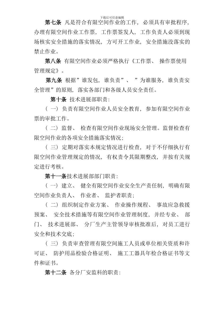 有限空间作业管理规定样本_第2页