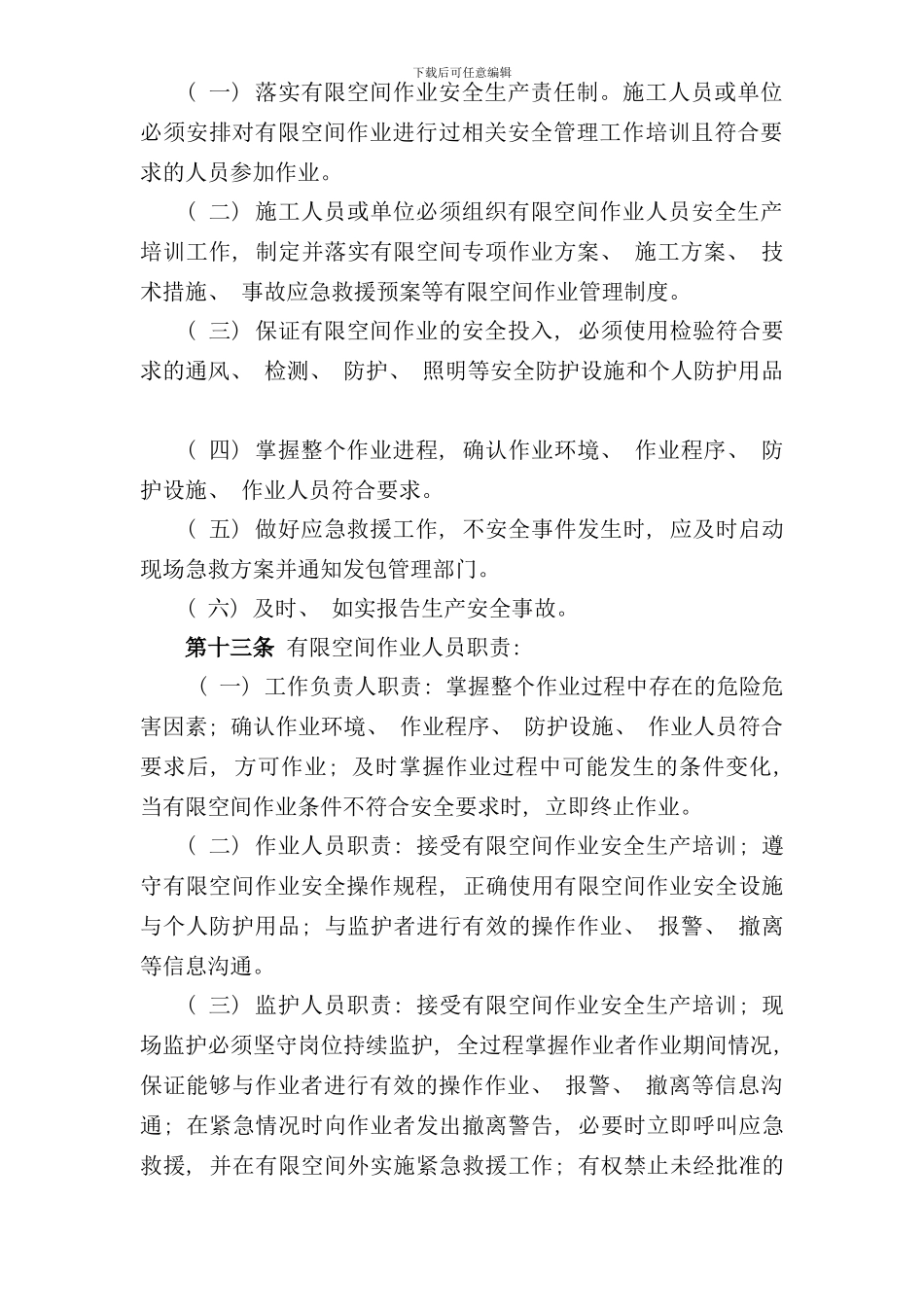 有限空间作业管理规定样本_第3页