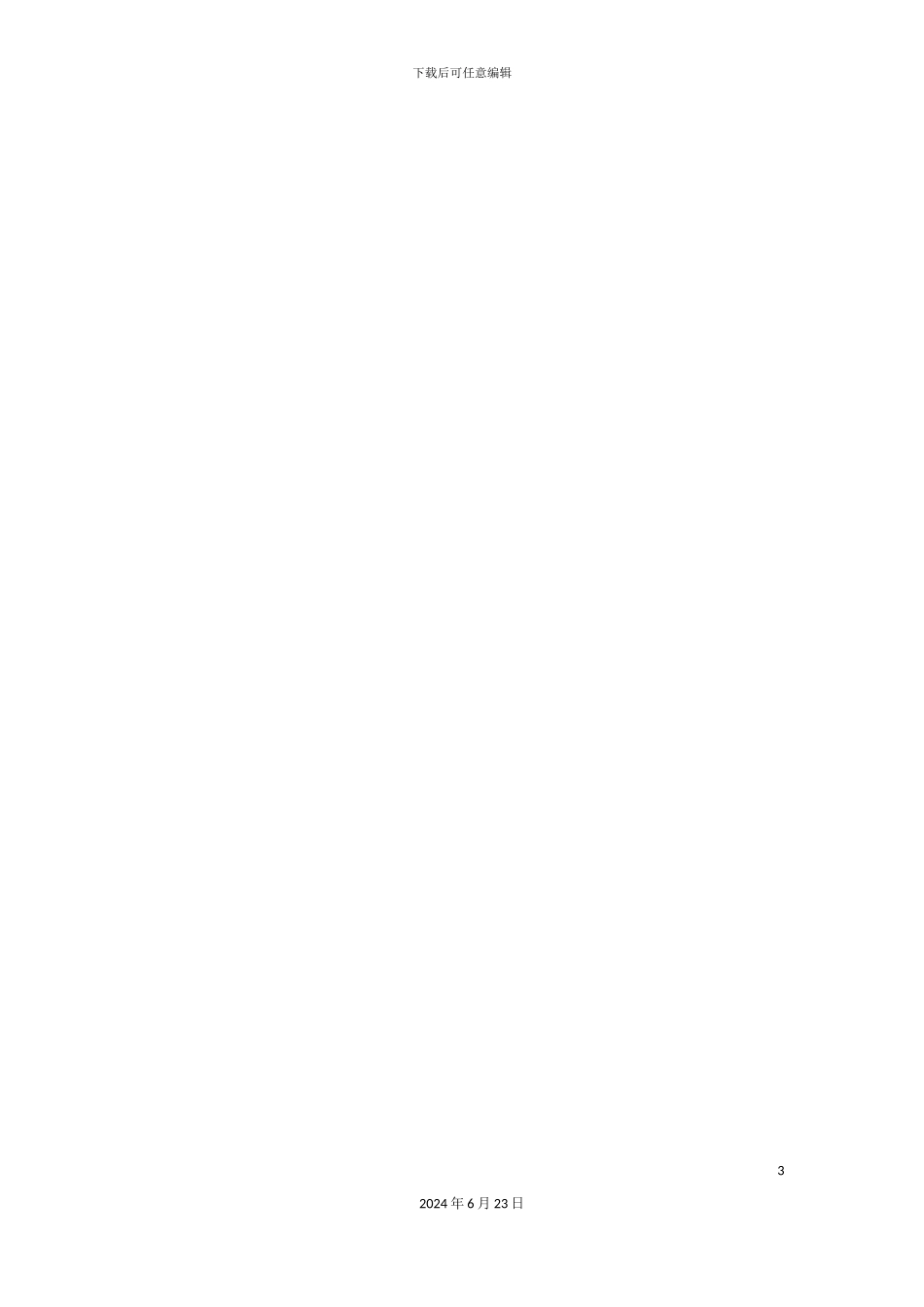 有限责任公司员工职业生涯规划与管理制度_第3页