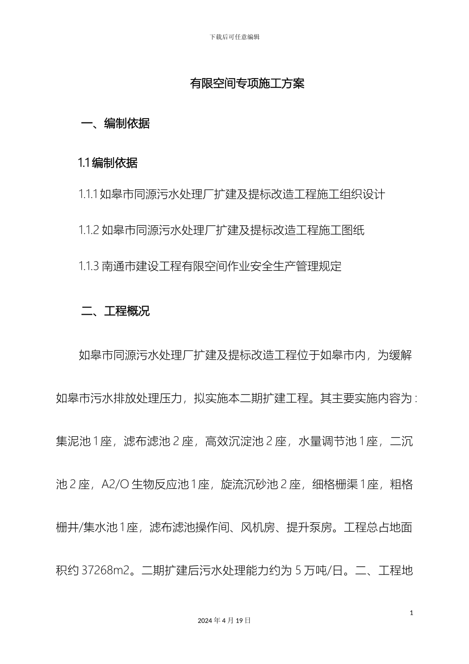 有限空间施工方案_第2页