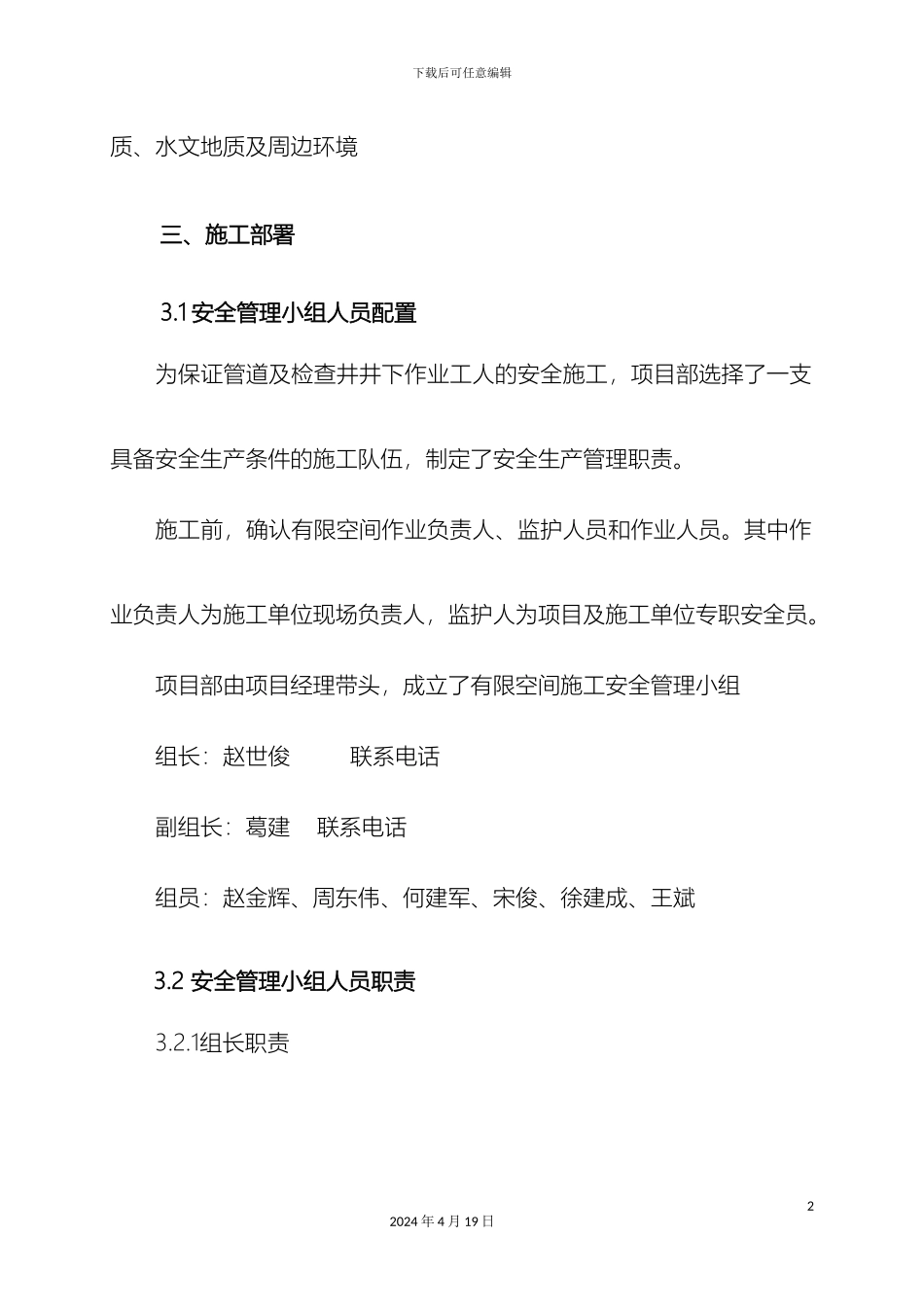 有限空间施工方案_第3页