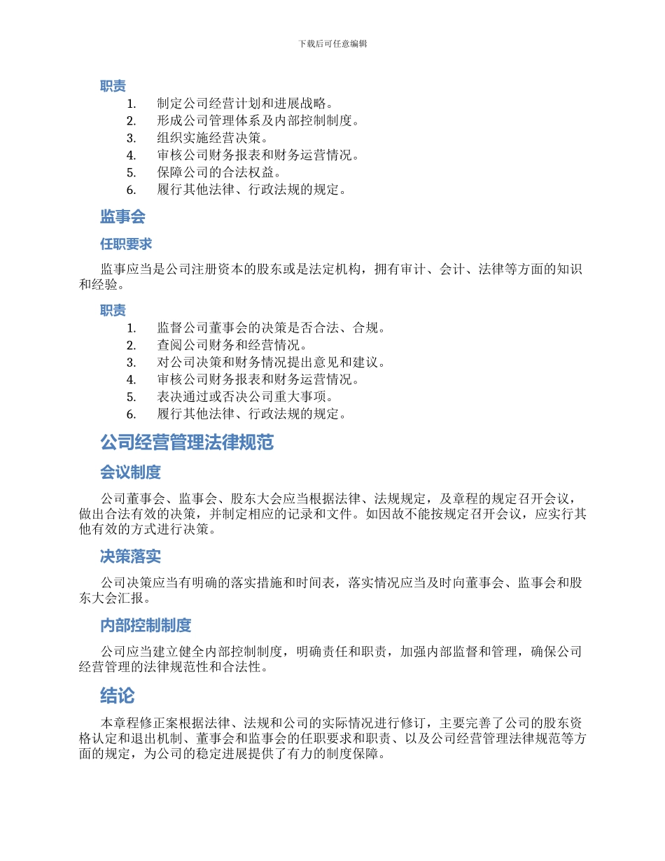 有限责任公司章程修正案_第2页