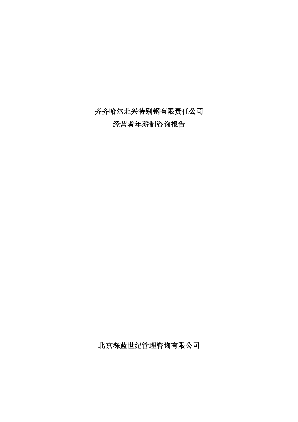 有限责任公司的年薪制度管理_第2页