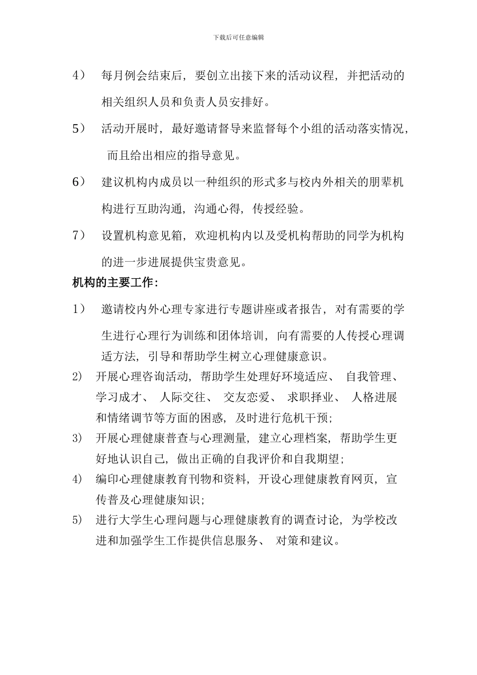 朋辈活动策划方案样本_第2页