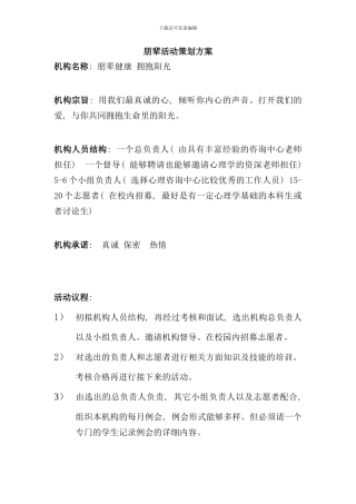 朋辈活动策划方案样本