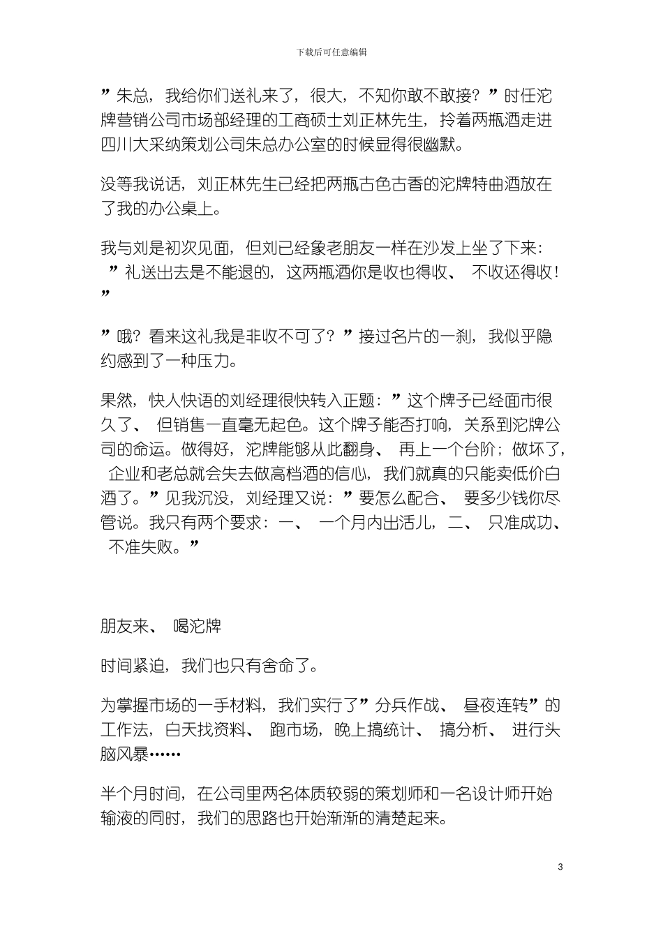 朋友来喝沱牌沱牌特曲策划手迹模板_第3页