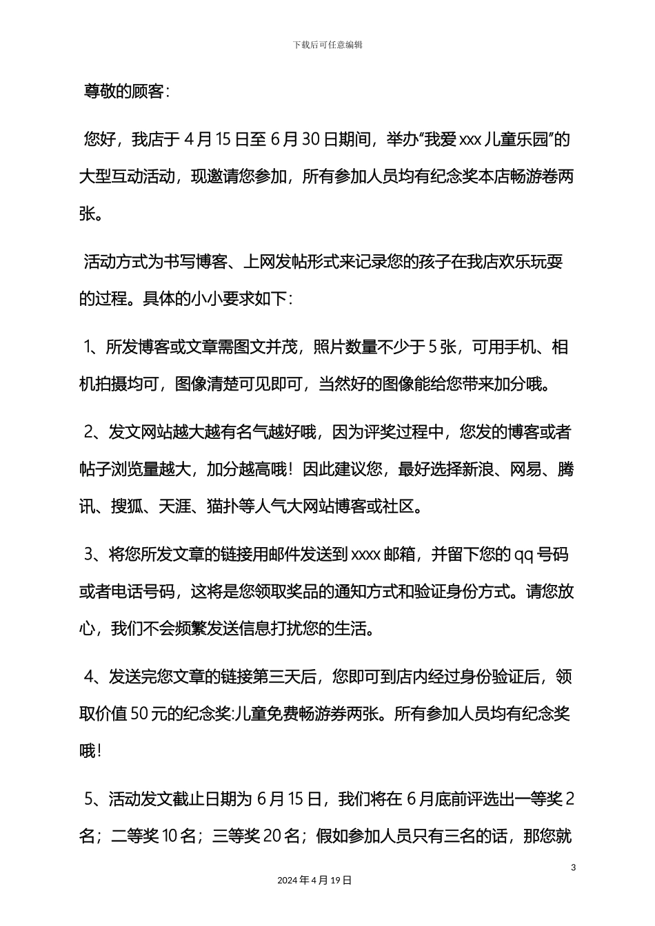 朋友作文之小朋友活动策划方案_第3页