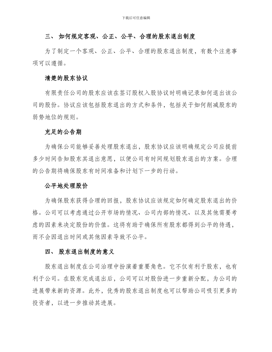 有限责任公司股东退出制度_第2页