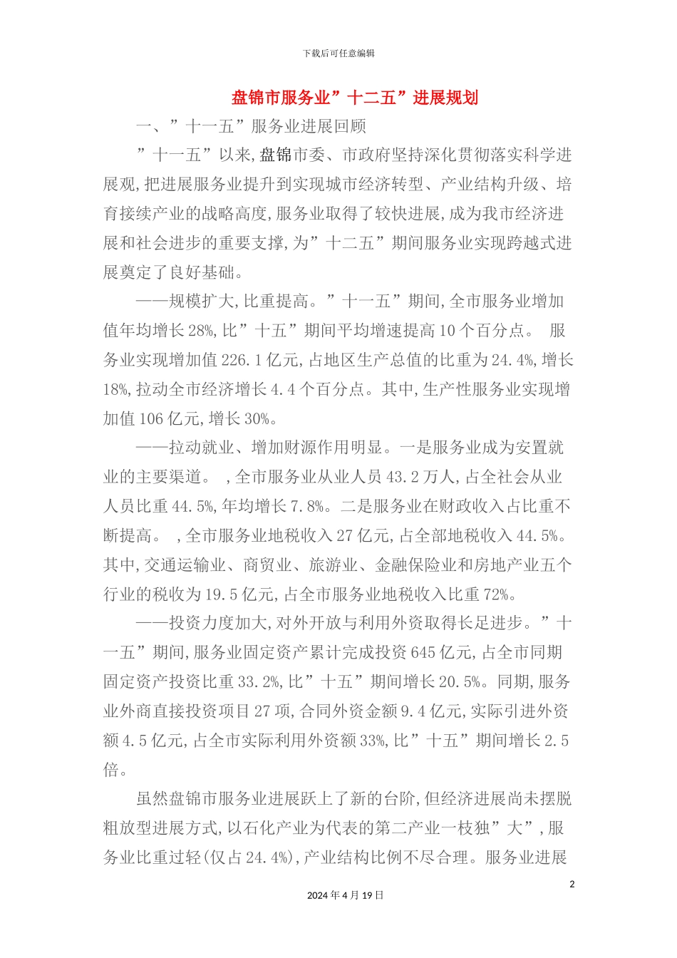 服务业十二五发展规划_第2页