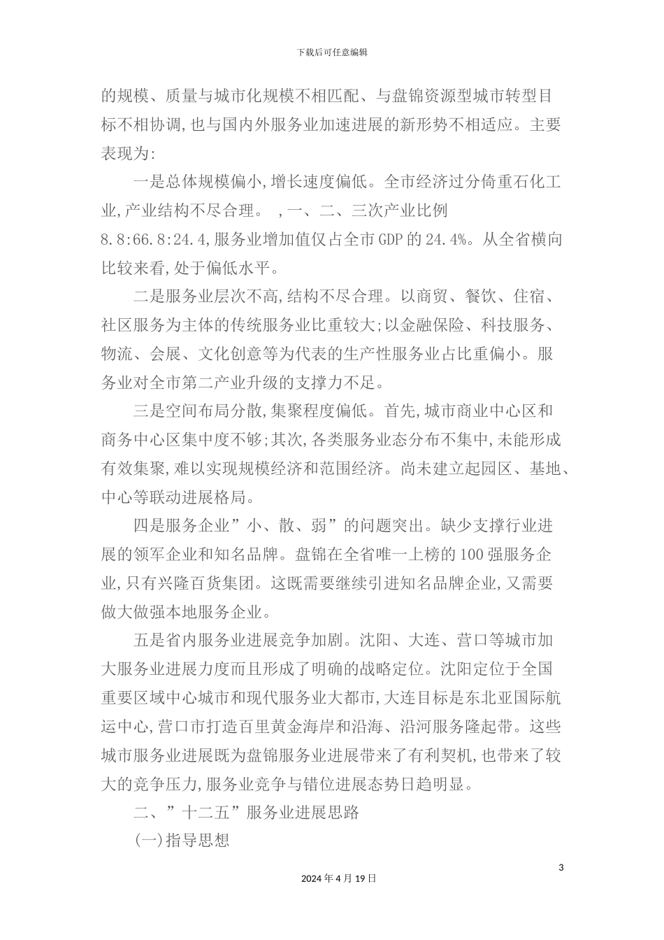 服务业十二五发展规划_第3页