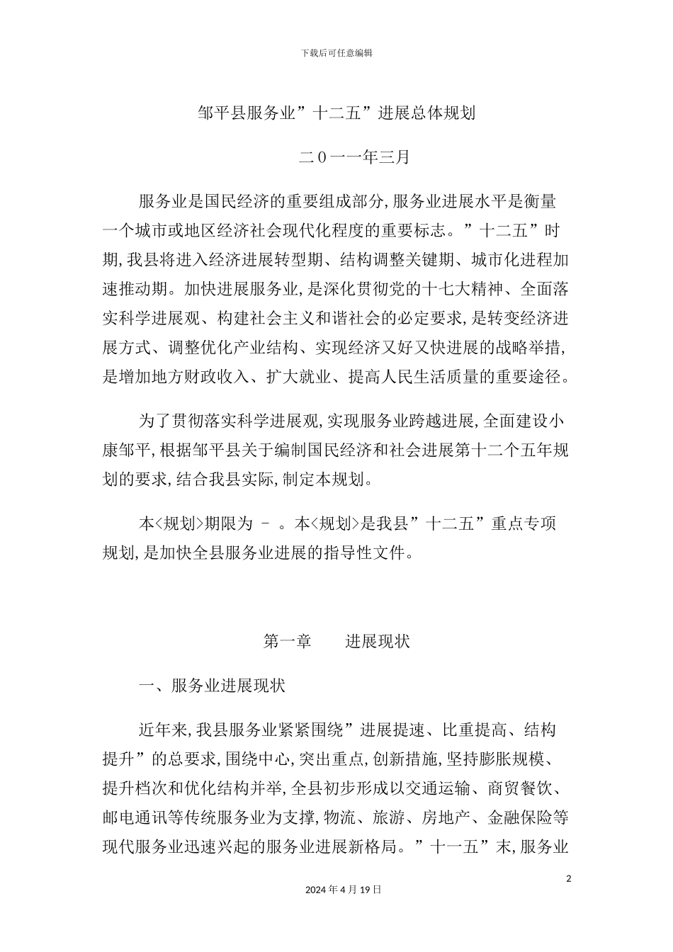 服务业十二五发展总体规划_第2页