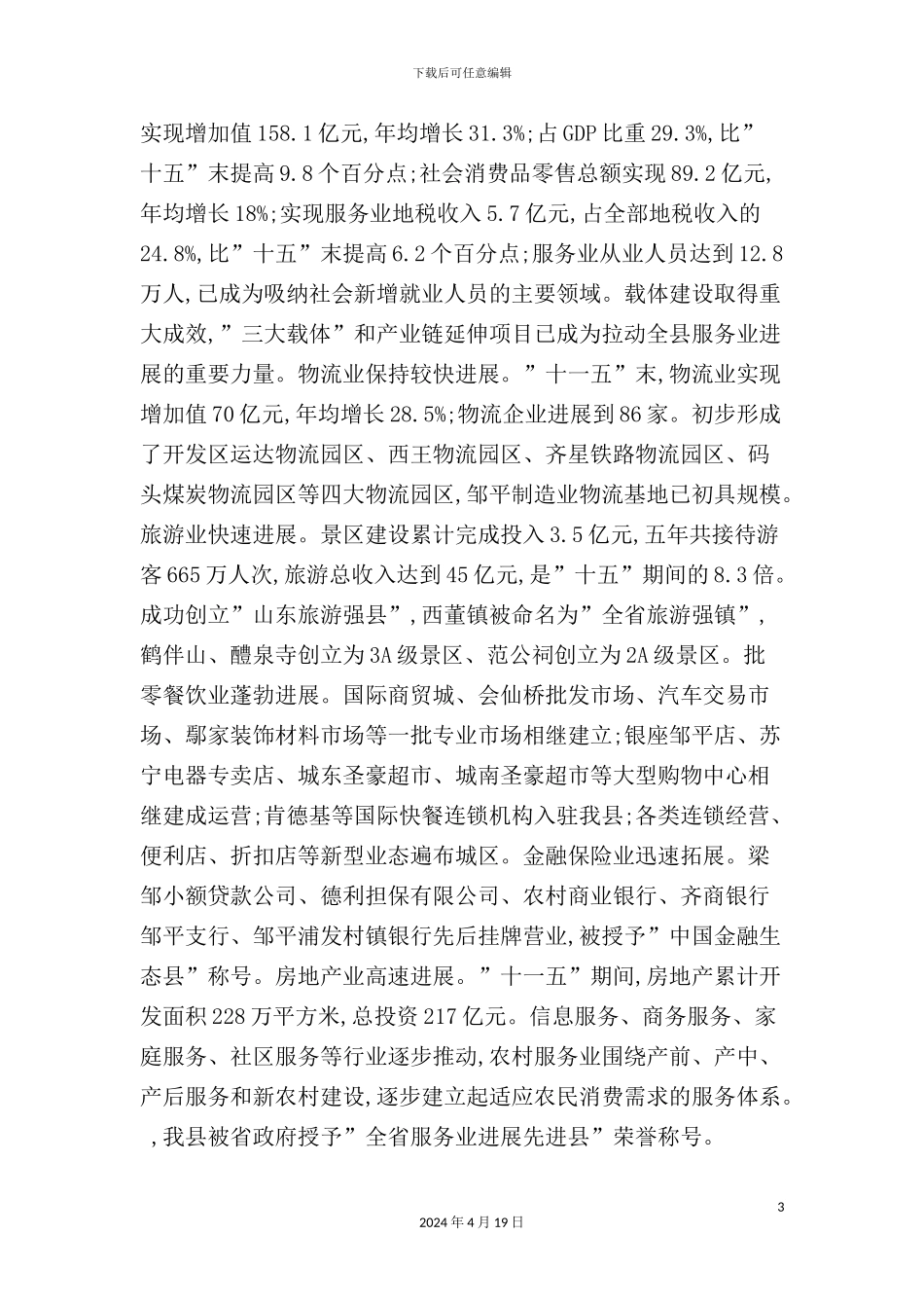 服务业十二五发展总体规划_第3页