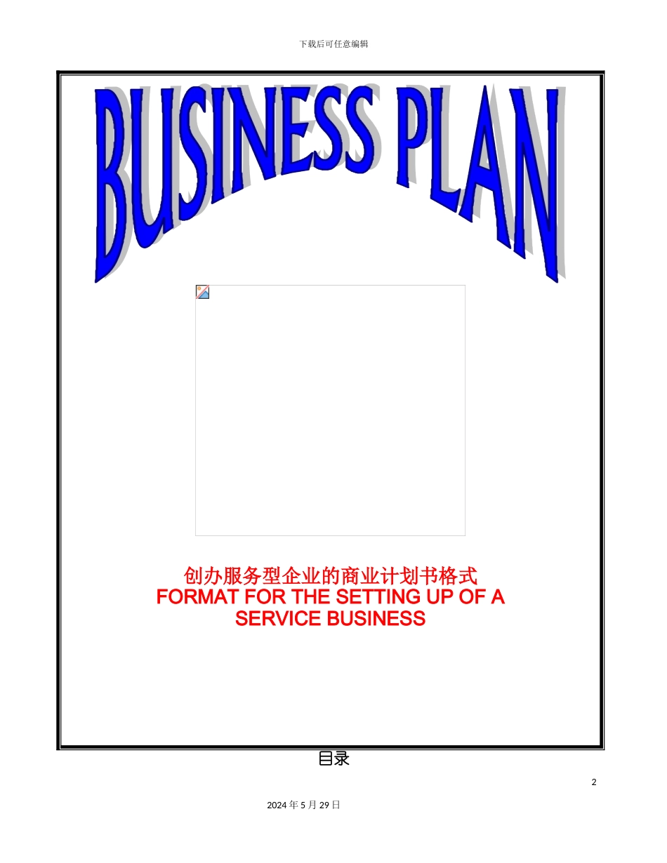服务业商业计划书样本_第2页
