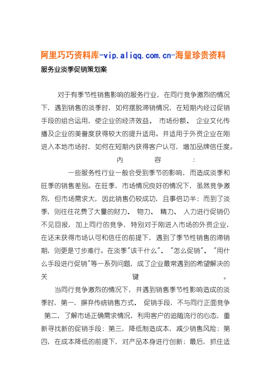 服务业淡季促销策划案模板_第2页