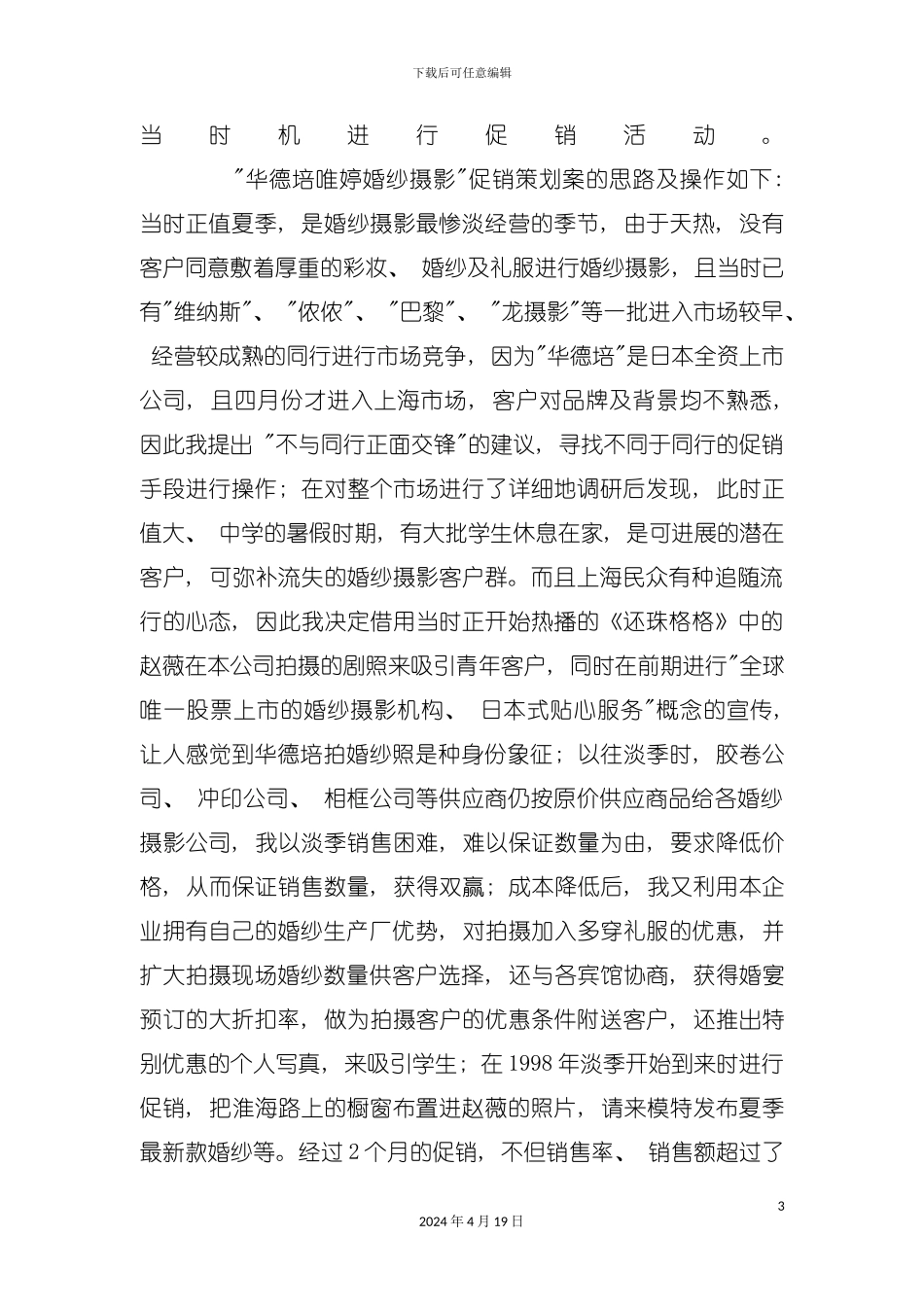 服务业淡季促销策划案模板_第3页