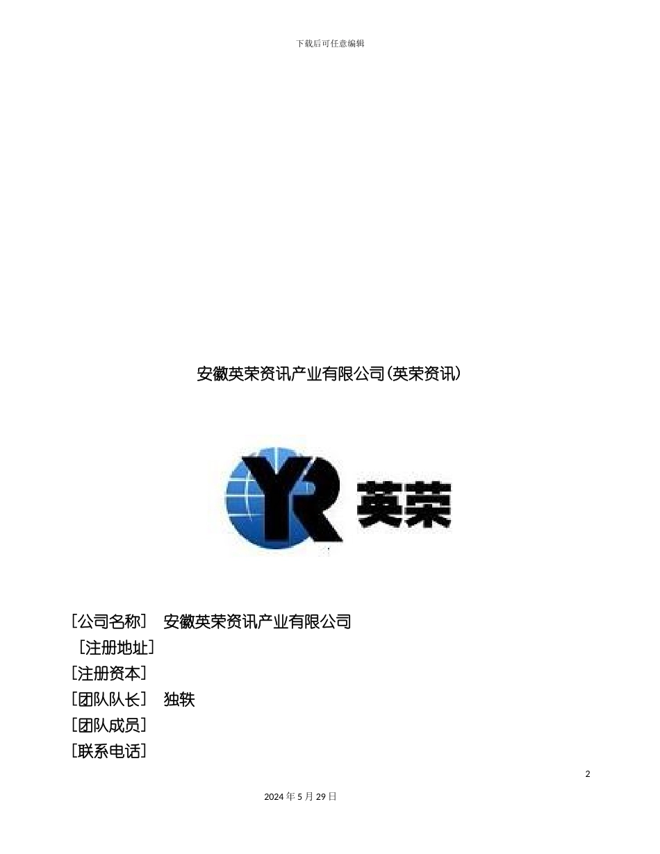 服务业商业计划书范本_第2页