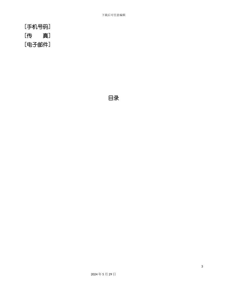 服务业商业计划书范本_第3页