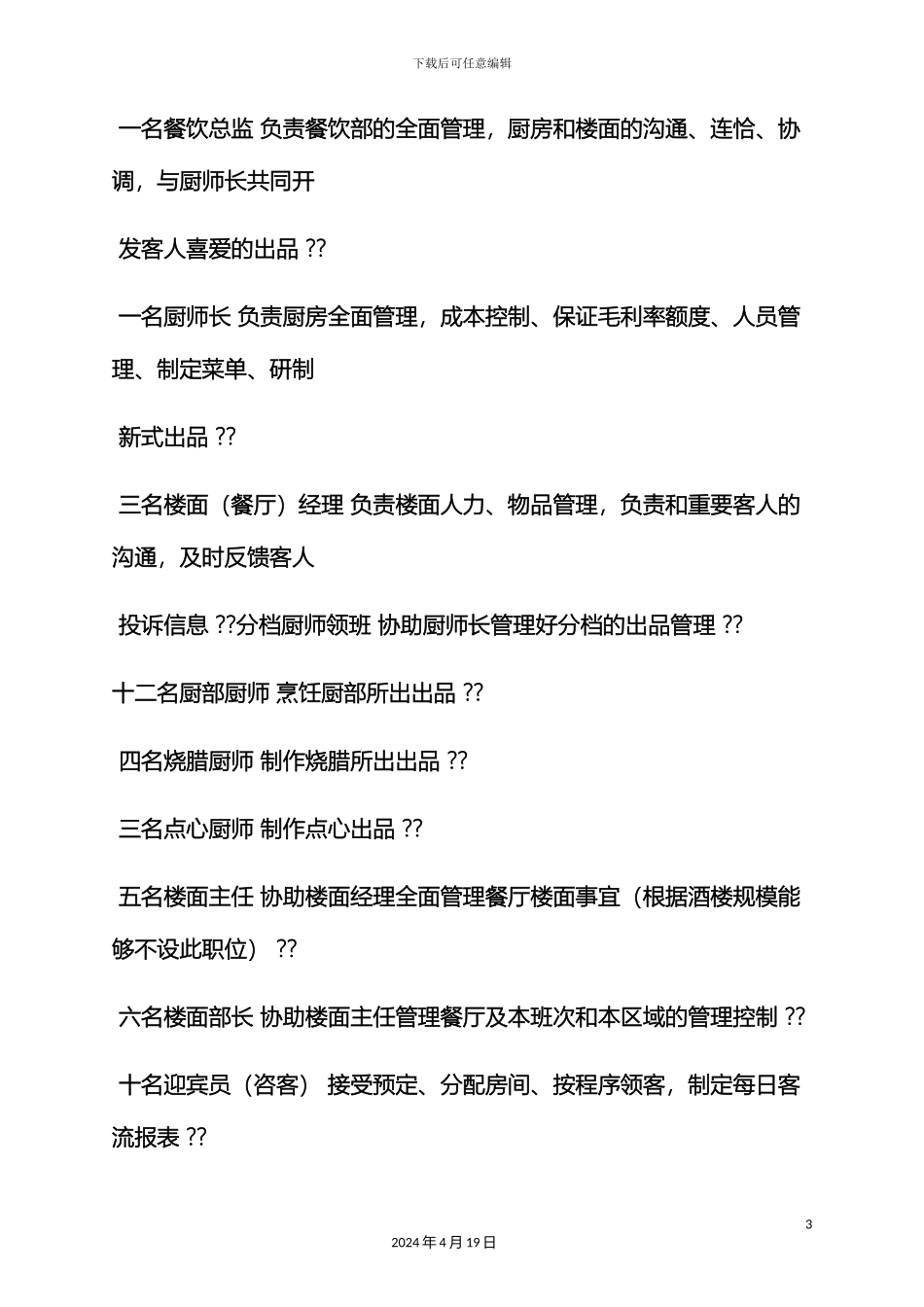 服务业策划方案doc_第3页