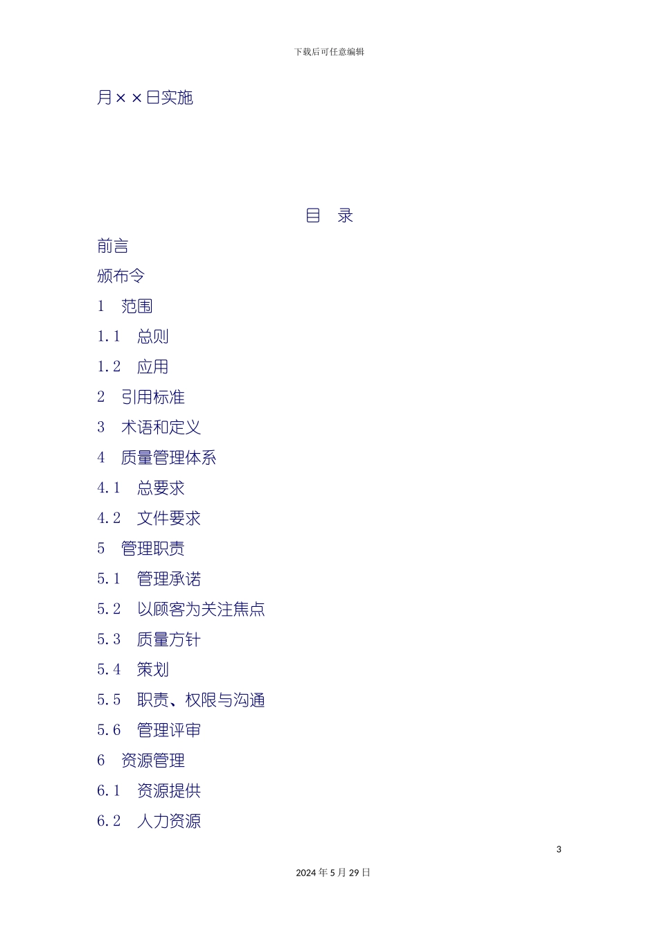 服务业质量手册范本_第3页