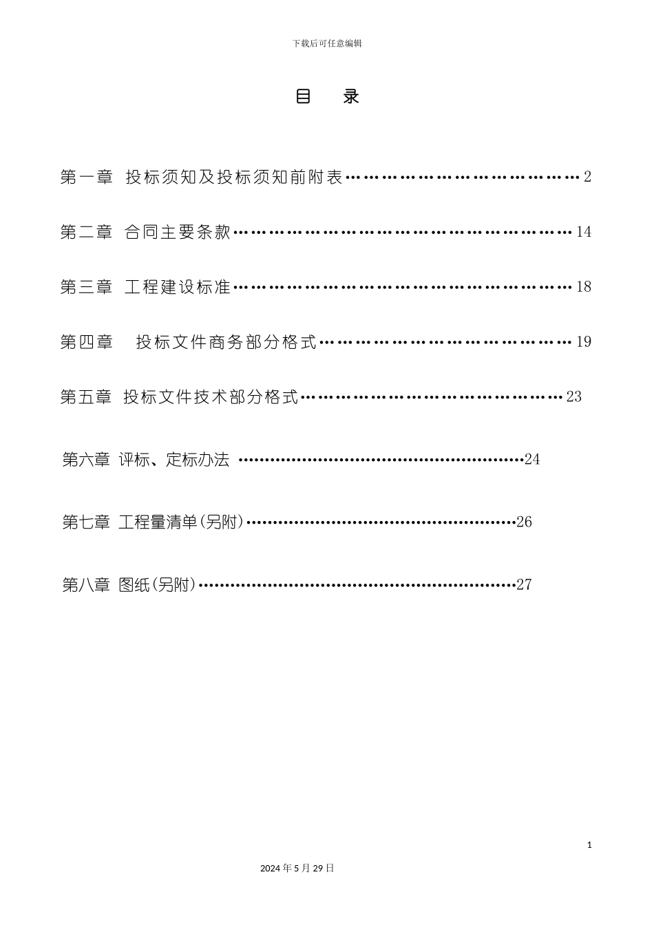 服务中心办公楼建设项目招标文件_第3页