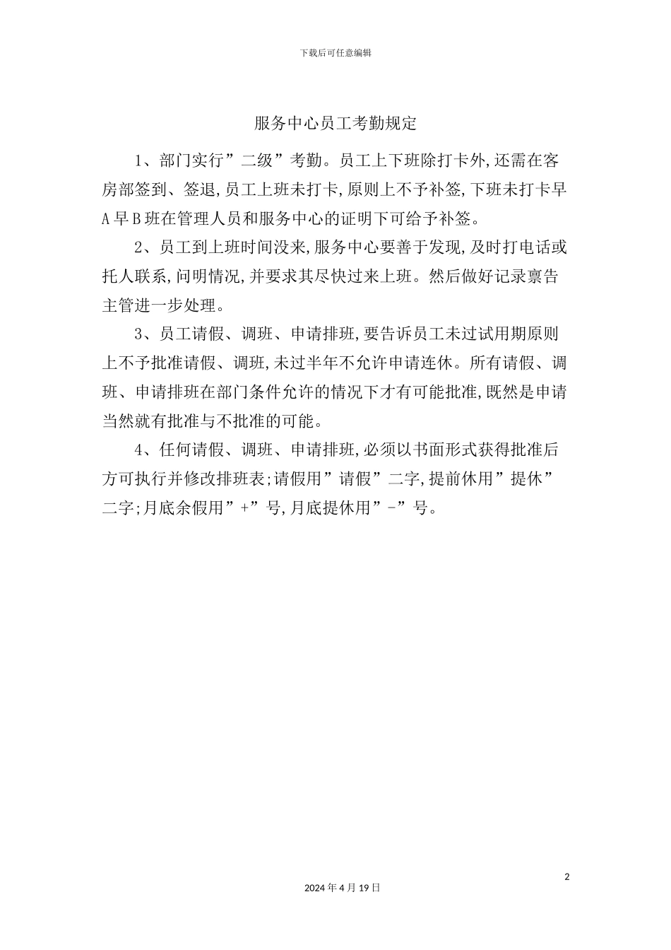服务中心员工考勤制度_第2页