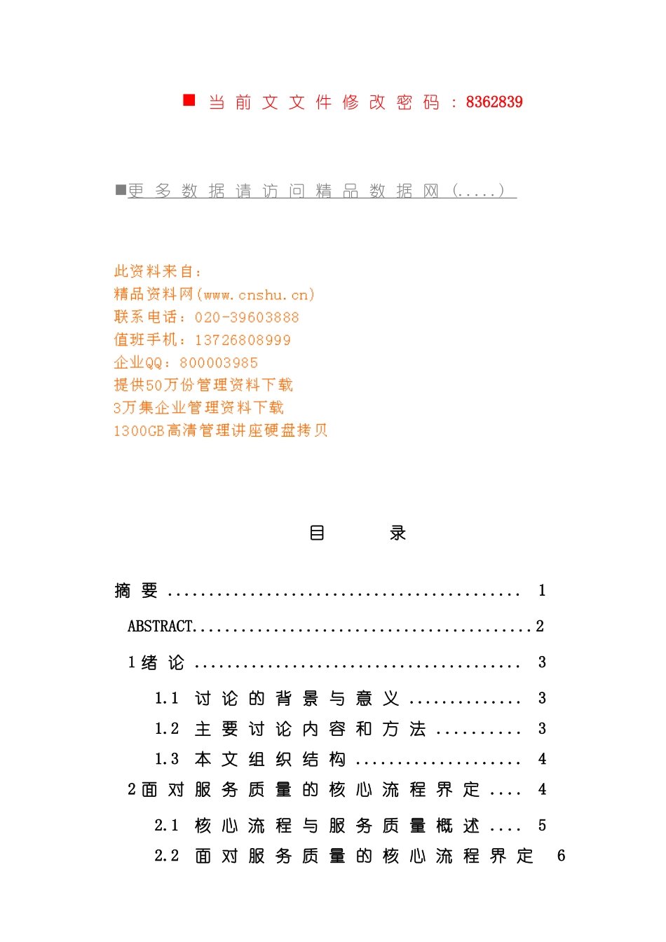 服务业核心流程界定与优化分析模板_第2页