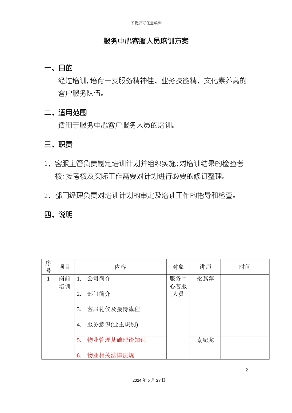 服务中心客服人员培训方案_第2页