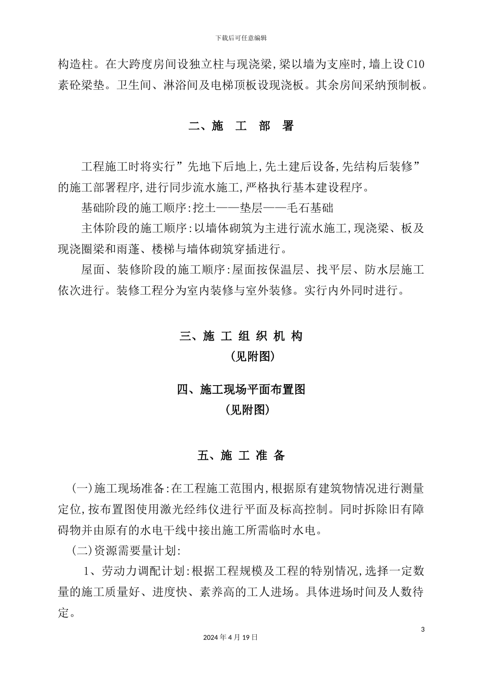 服务中心与食堂工程施工组织设计_第3页