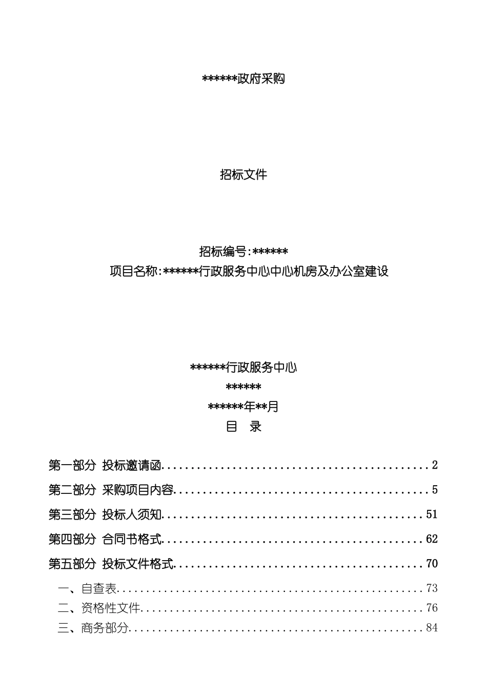 服务中心中心机房及办公室建设招标文件_第3页