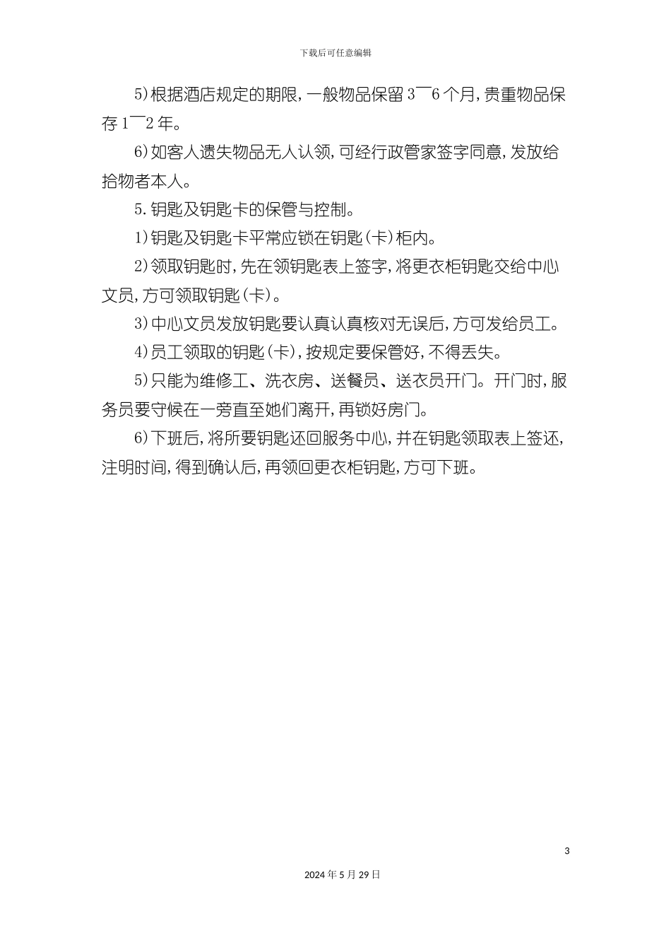 服务中心工作管理规范_第3页