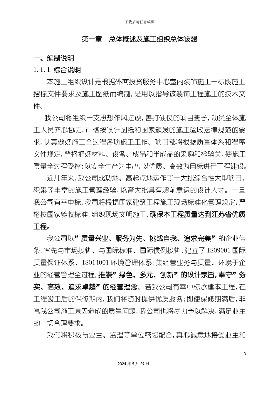 服务中心室内装饰工程一标段施工组织设计_第3页