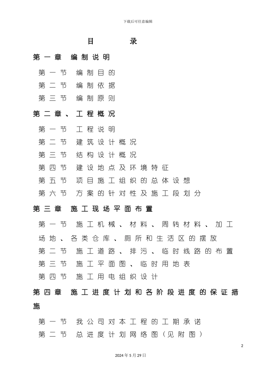 服务中心施工组织设计_第2页