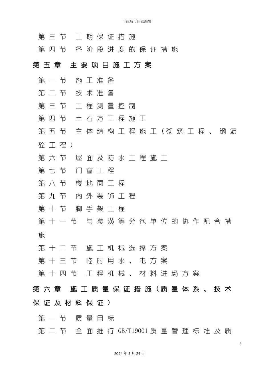 服务中心施工组织设计_第3页