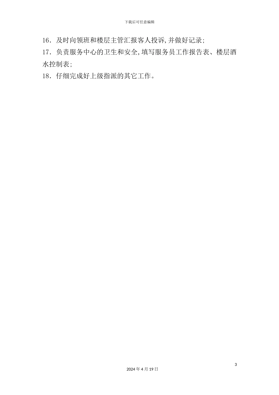 服务中心服务员岗位职责_第3页