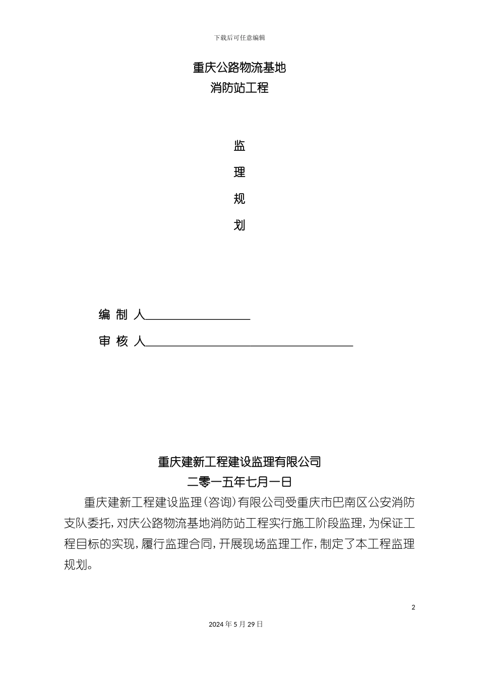 服务中心监理规划培训课件_第2页