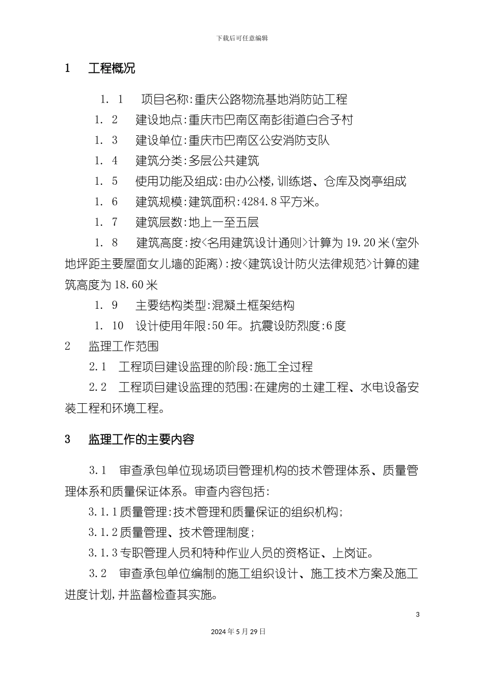 服务中心监理规划培训课件_第3页