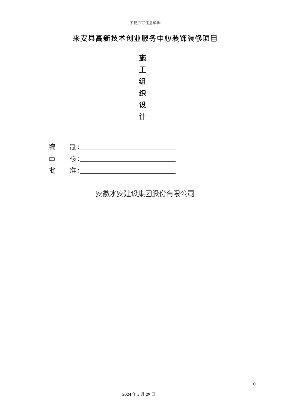 服务中心工程施工组织设计方案_第2页
