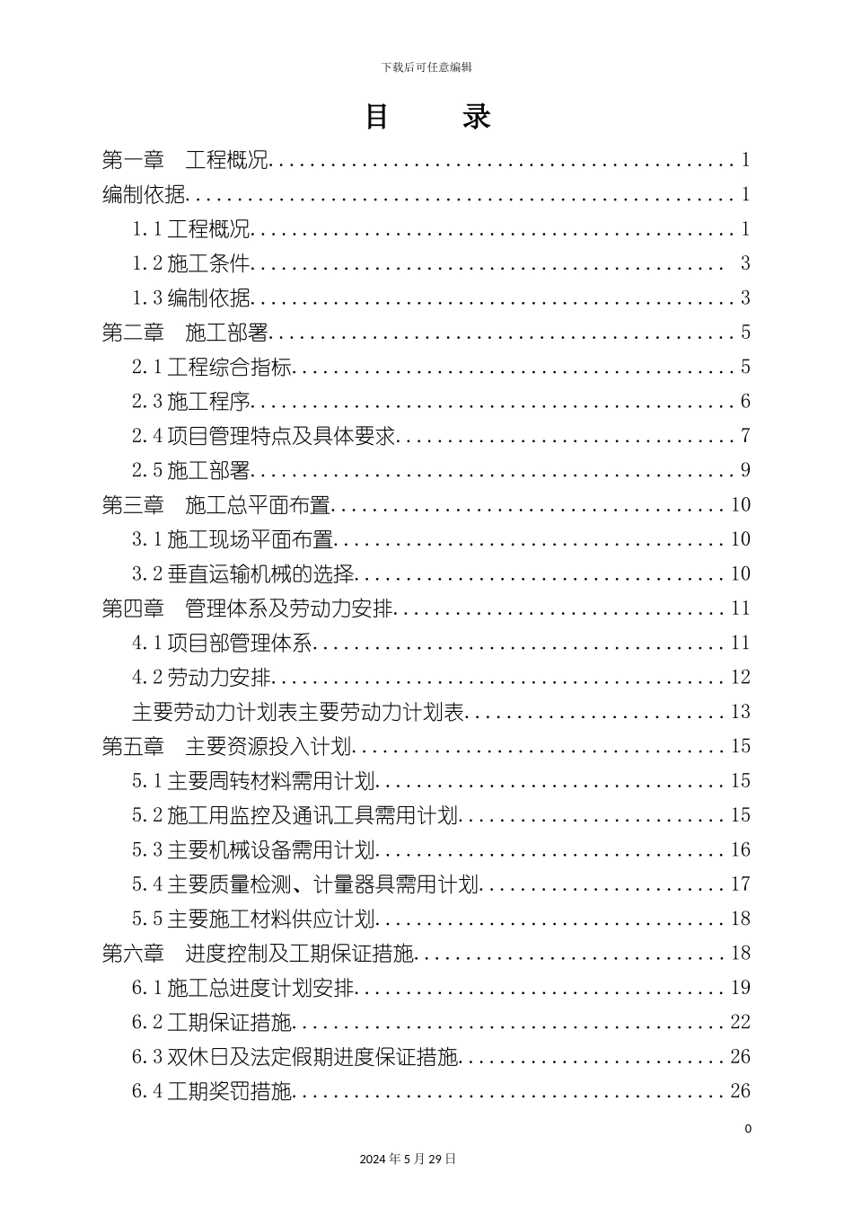 服务中心工程施工组织设计方案_第3页
