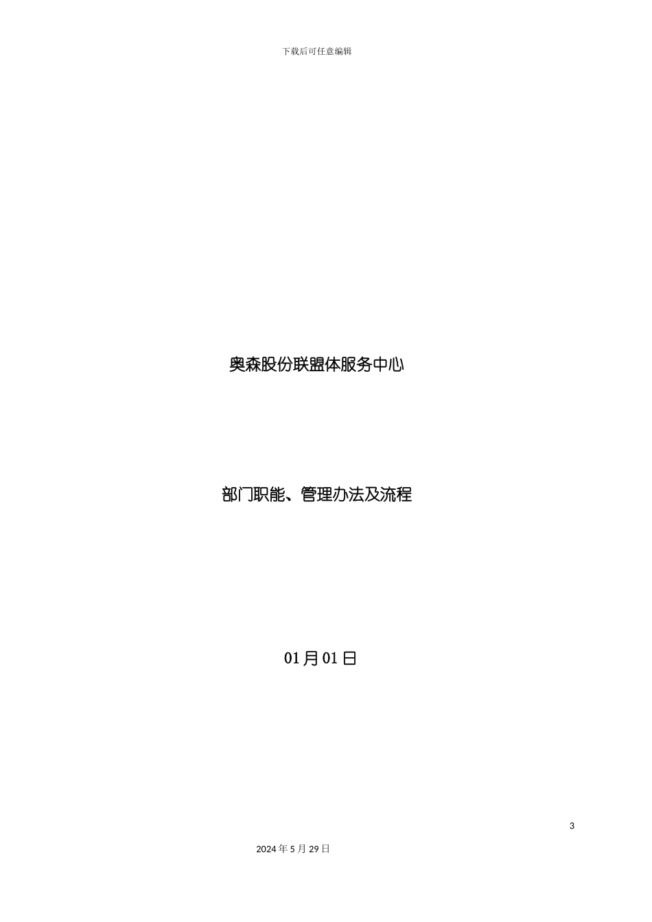 服务中心部门职能管理办法及流程教材_第3页