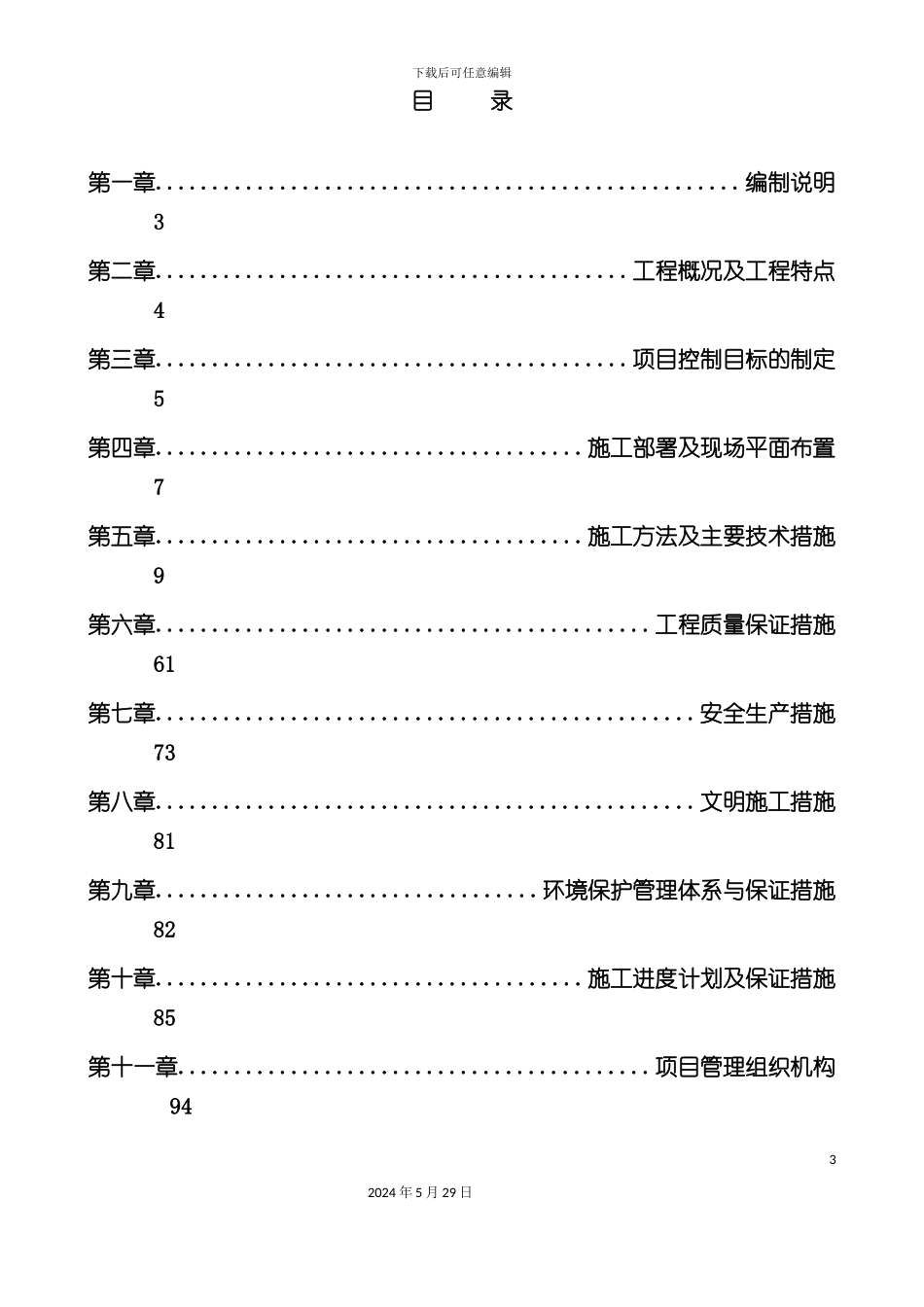 服务中心项目一期工程施工组织设计_第3页