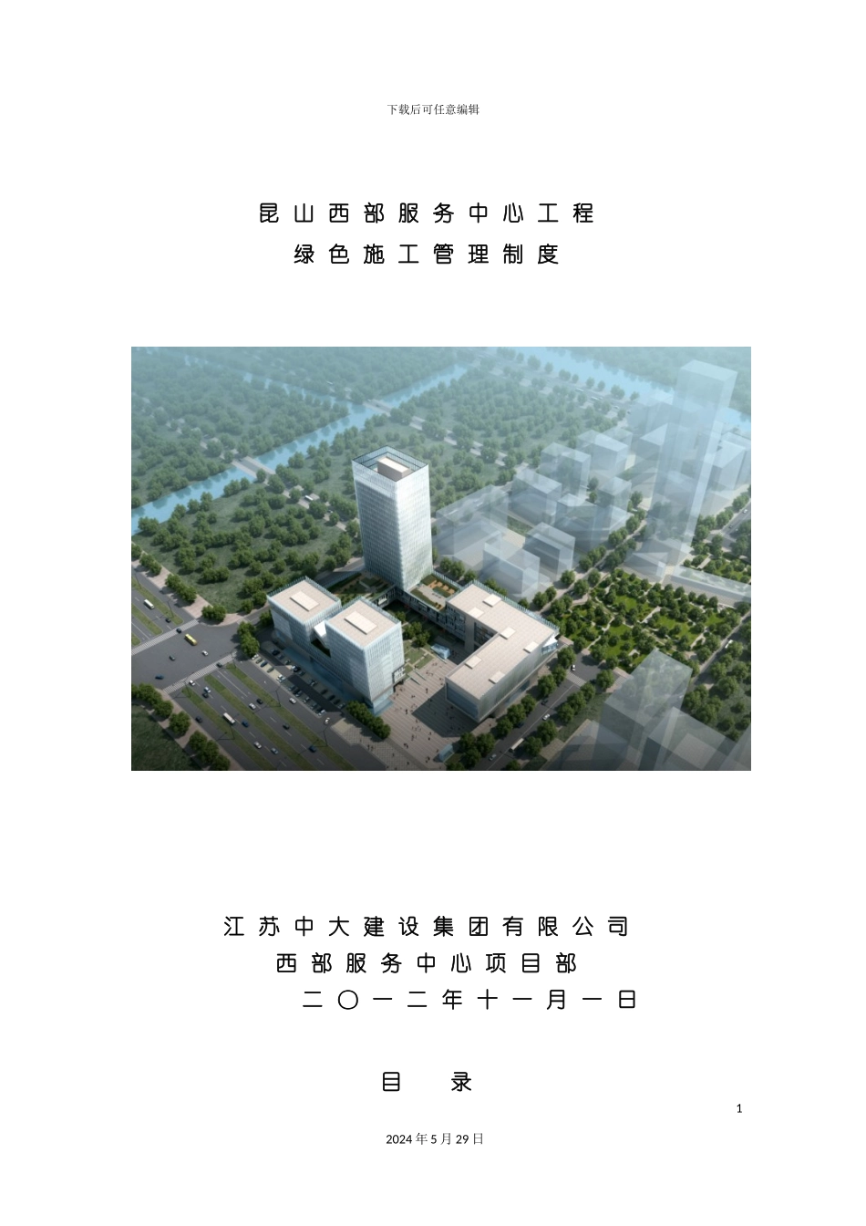 服务中心工程绿色施工管理制度范本_第2页