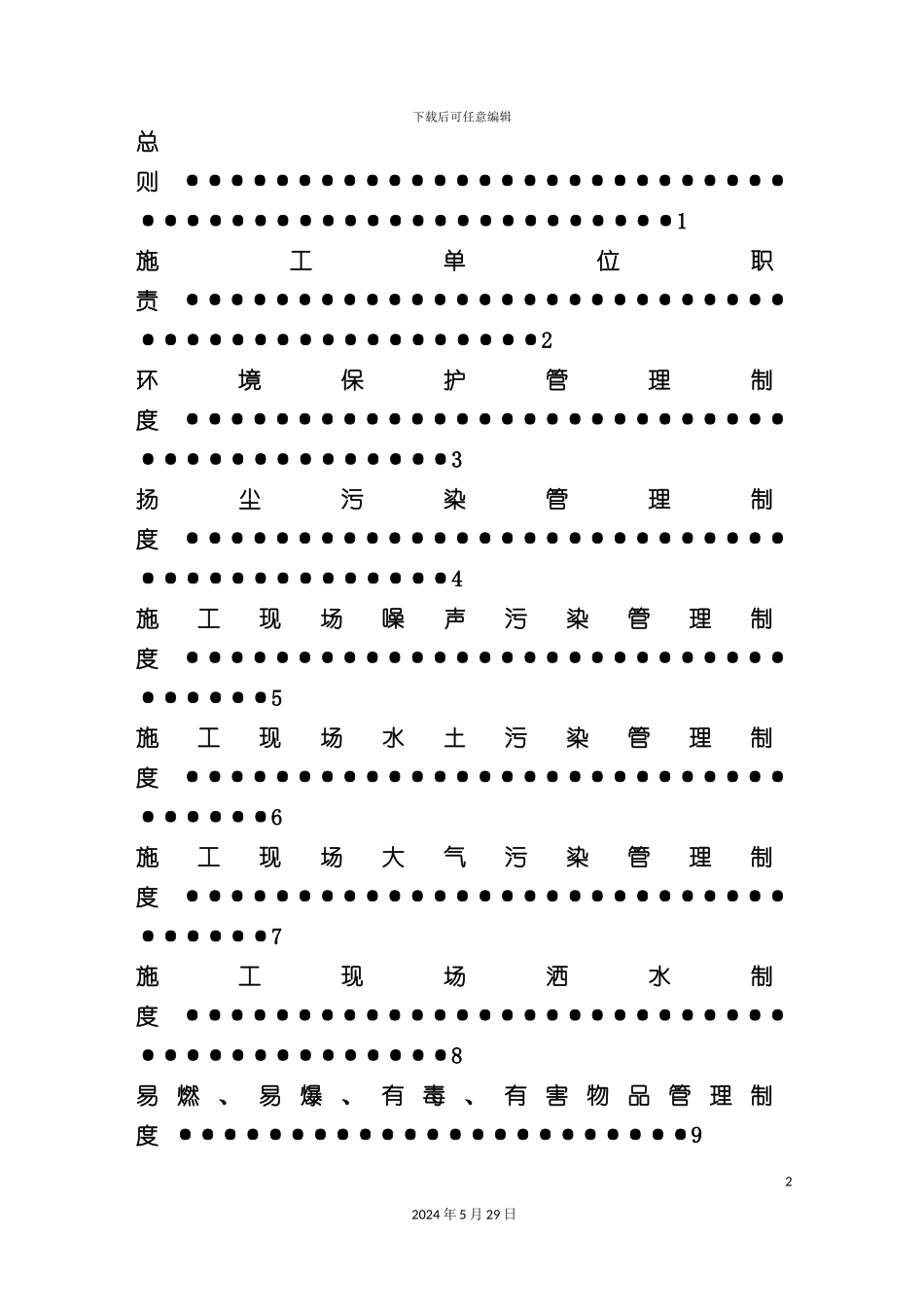 服务中心工程绿色施工管理制度范本_第3页