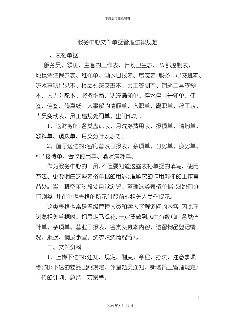 服务中心文件单据管理规范_第2页