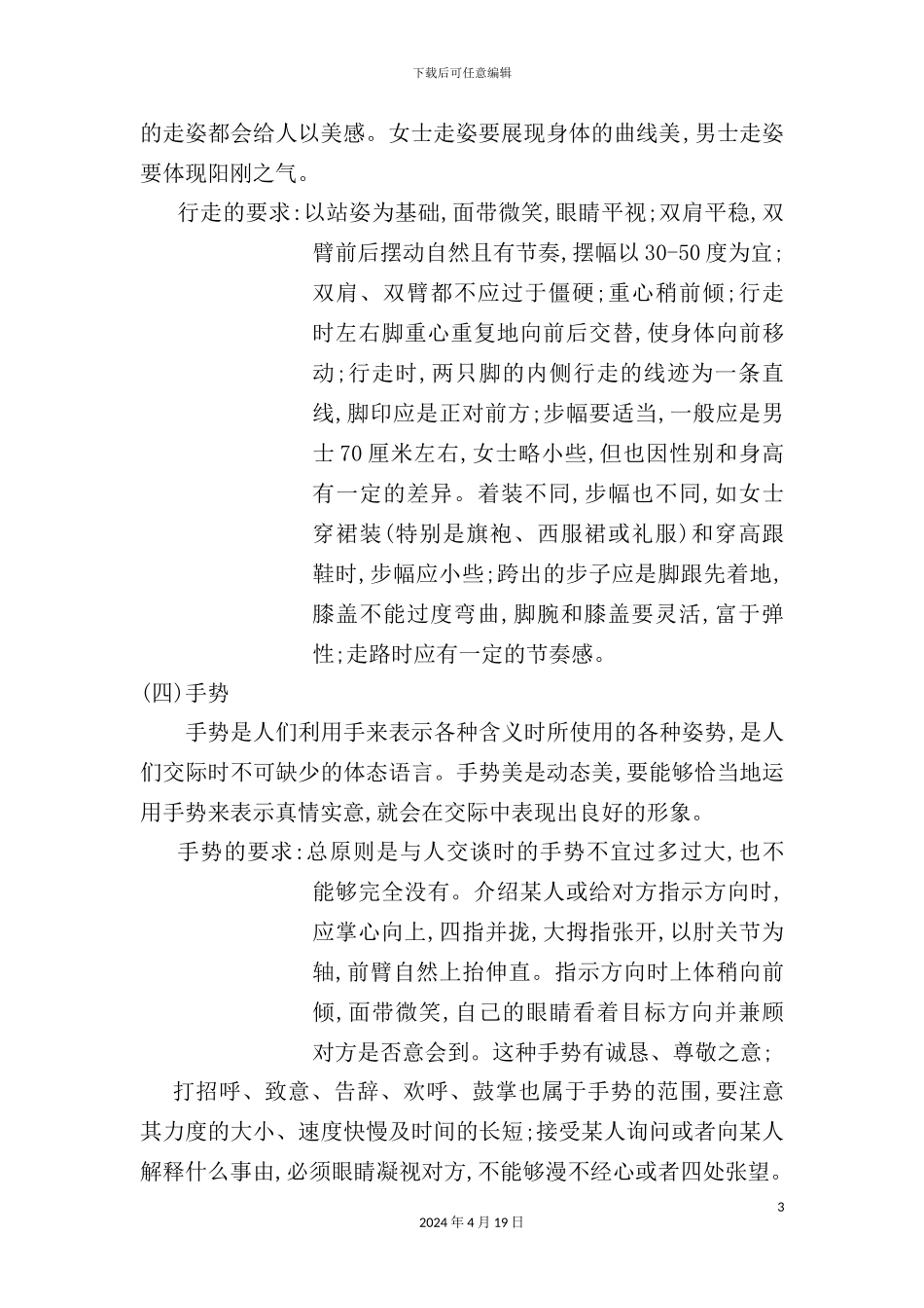 服务人员培训手册_第3页